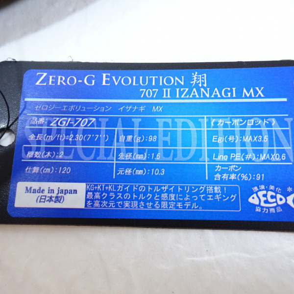 アレスZERO-G エヴォリューション翔 707 IZANAGI MX | イシグロ公式