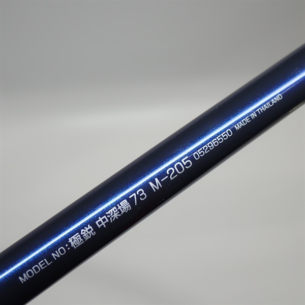 12極鋭 中深場73M－205 | イシグロ公式オンラインショップ