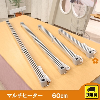 マルチヒーター（150cm） | STVショッピングー札幌テレビ放送の新