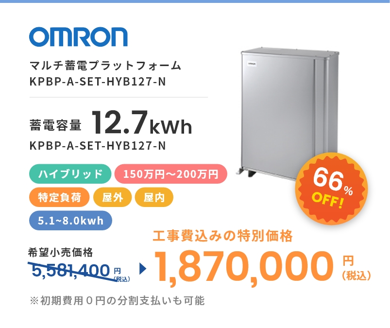 マルチ蓄電プラットフォーム KPBP-A-SET-HYB127-T｜製品紹介｜蓄電池