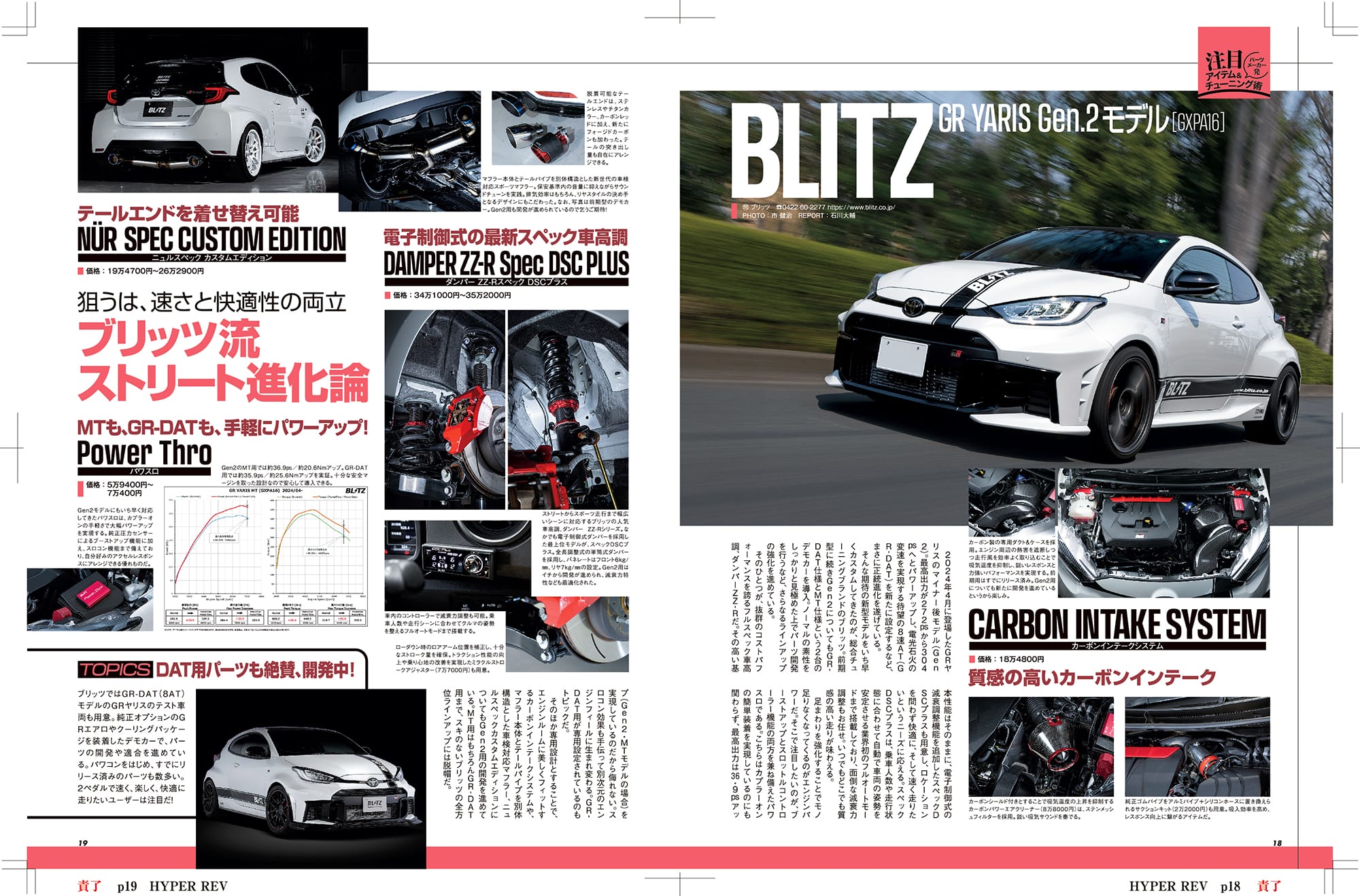 三栄オンラインストア】ハイパーレブ Vol.285 トヨタGRヤリス／ヤリス