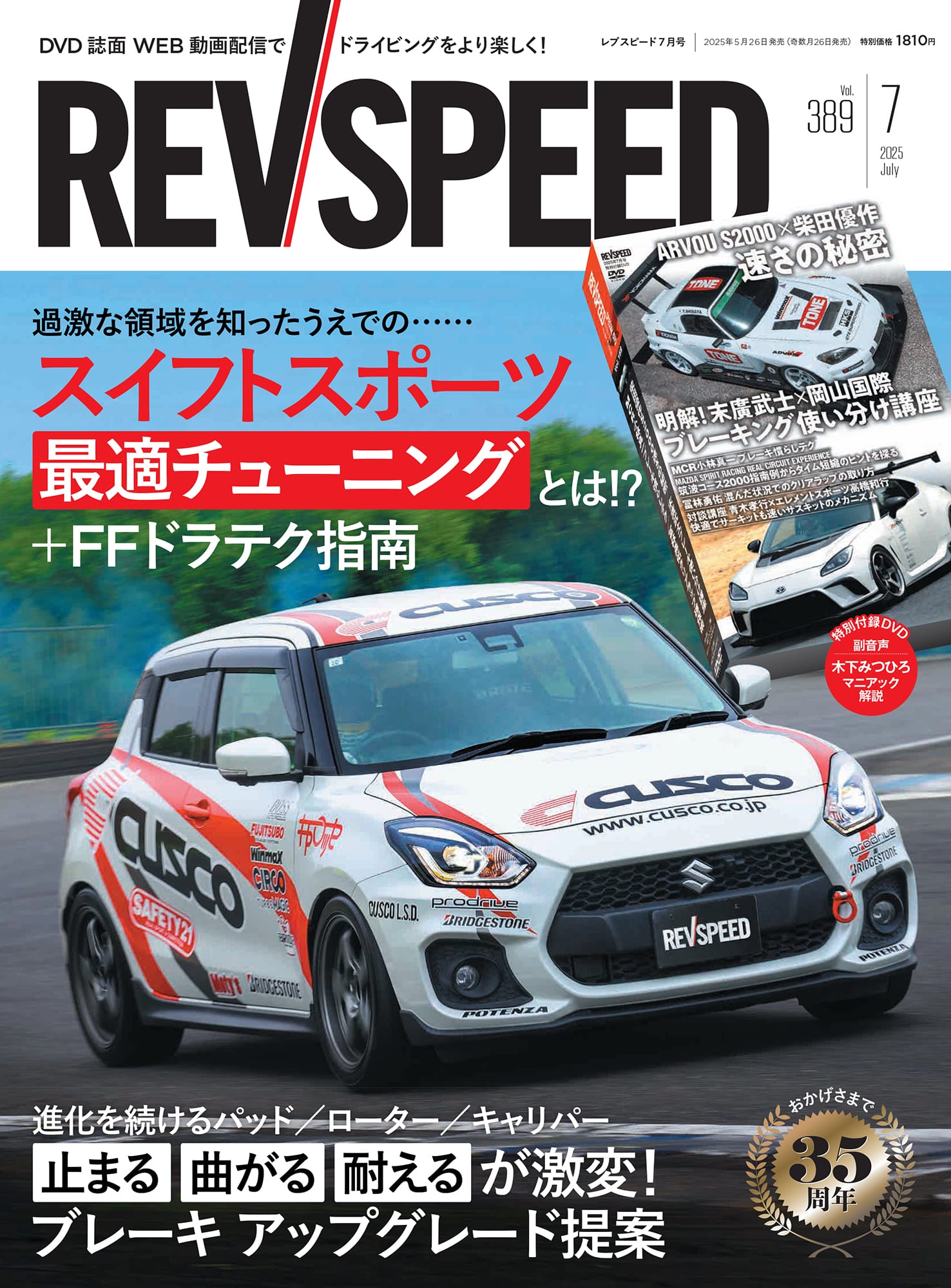 レブスピード 2025年7月号 No.389