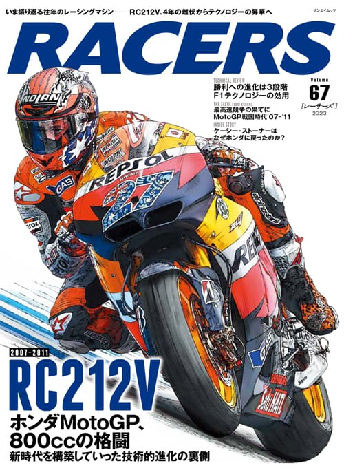 三栄オンラインストア】RACERS レーサーズ Vol.67 2007-2011 RC212V