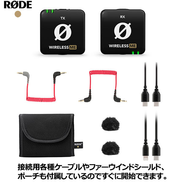RODE Wireless ME ワイヤレスミー iPhone/Android対応ワイヤレスマイク