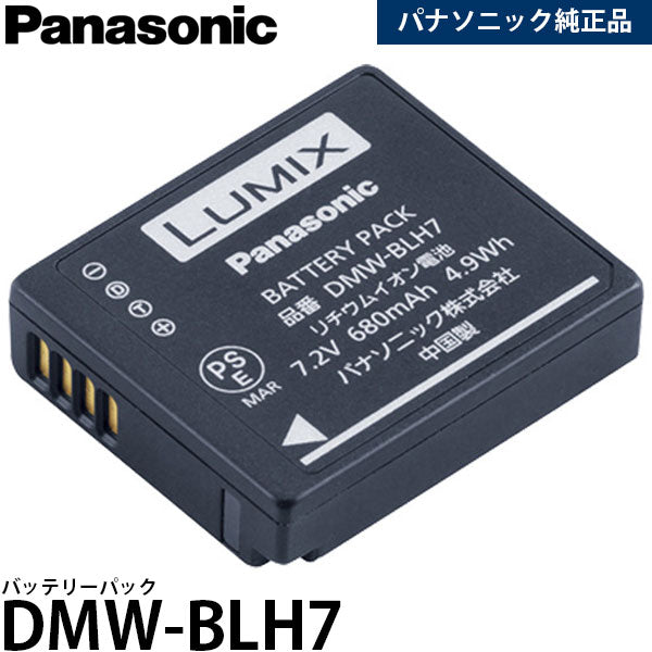 パナソニック DMW-BLH7 純正 バッテリーパック – 写真屋さんドットコム
