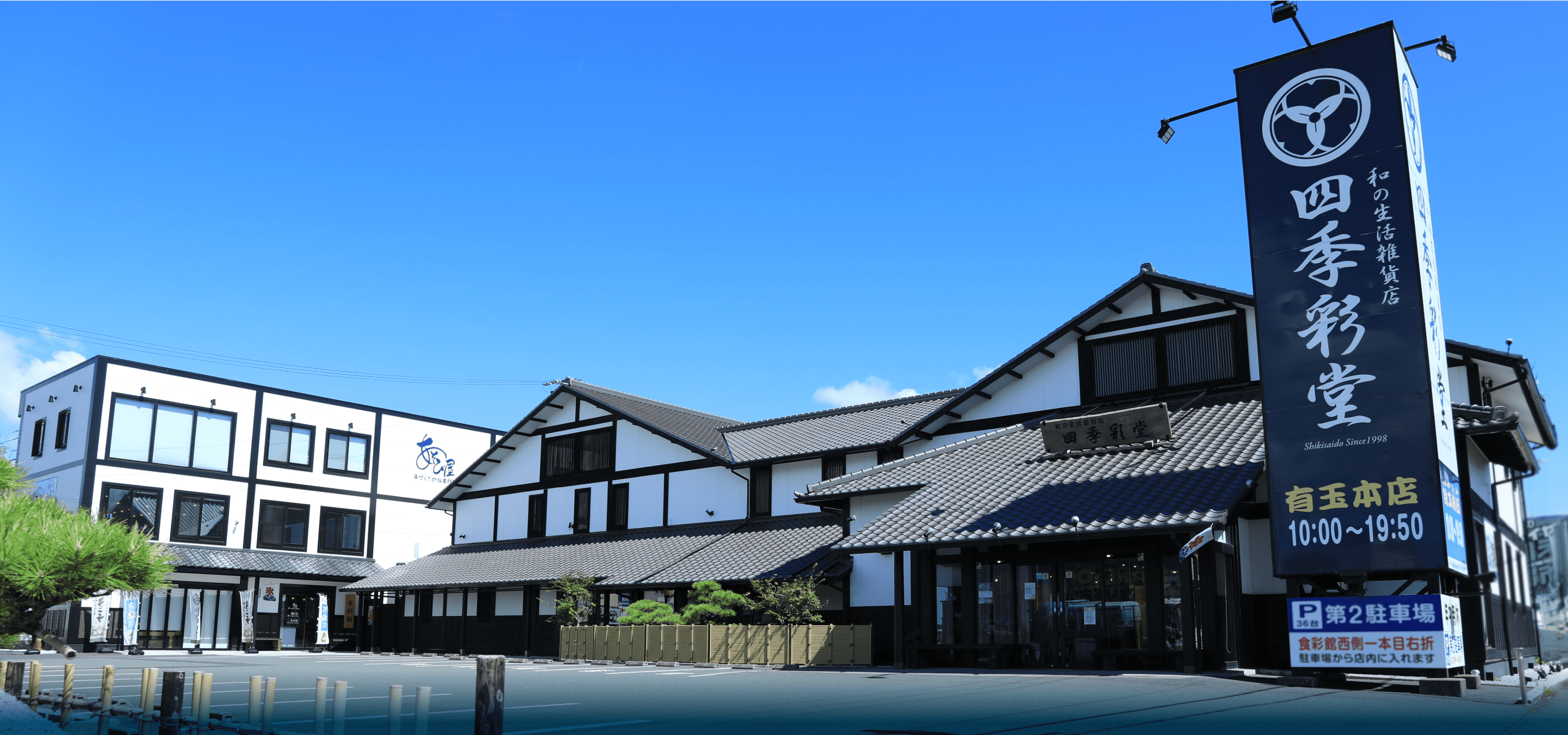 和雑貨 四季彩堂 オンラインショップ / 畝尾典秀陶芸家(備前焼)