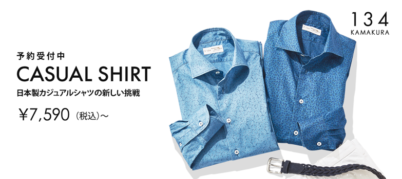 イタリア製シャツから学ぶ | メーカーズシャツ鎌倉 公式通販 | 日本製