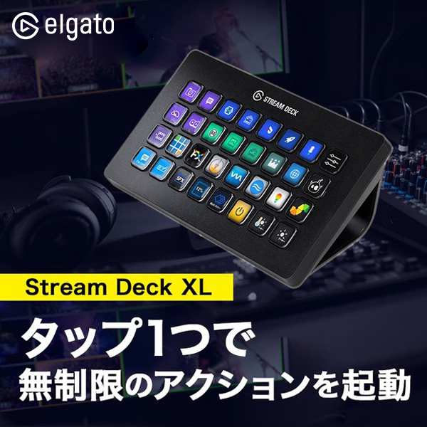 Elgato Gaming Stream Deck XL 日本語パッケージ ストリームデッキ XL
