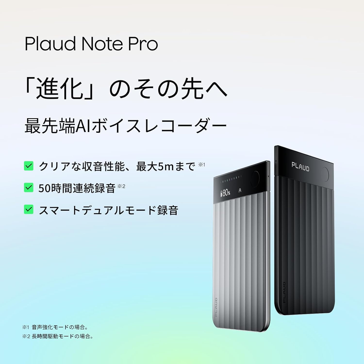 Plaud Note Pro AIボイスレコーダー 録音 文字起こし 要約 | スマート