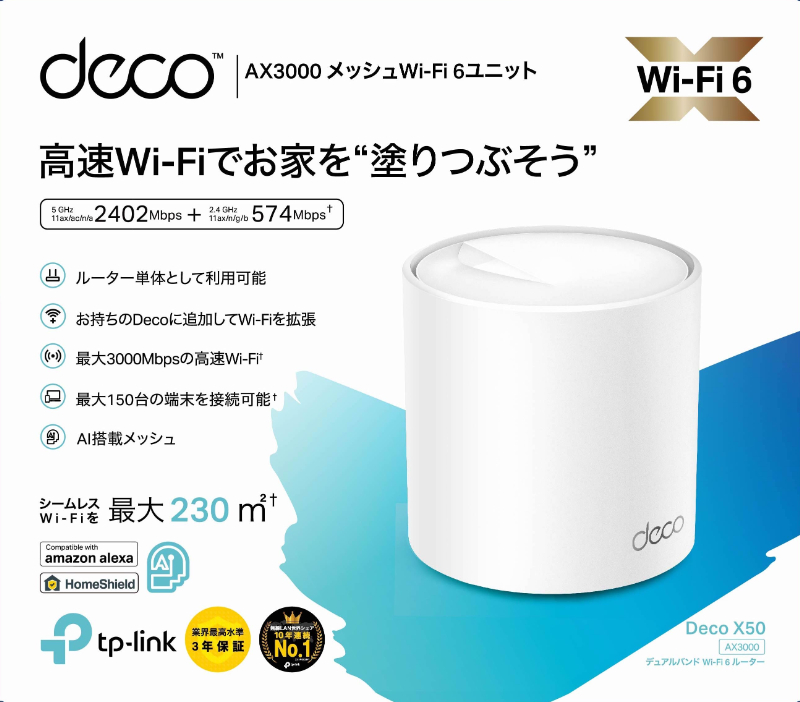 TP-Link 新世代 Wi-Fi 6 AX3000 メッシュ Wi-Fi システム Deco X50 1個