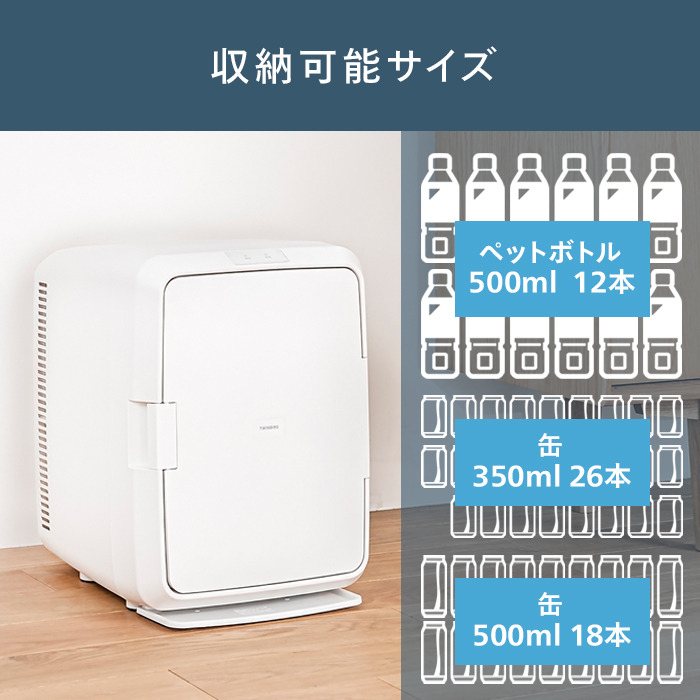 ツインバード 2電源式ポータブル電子適温ボックス 20L 自分専用の冷温