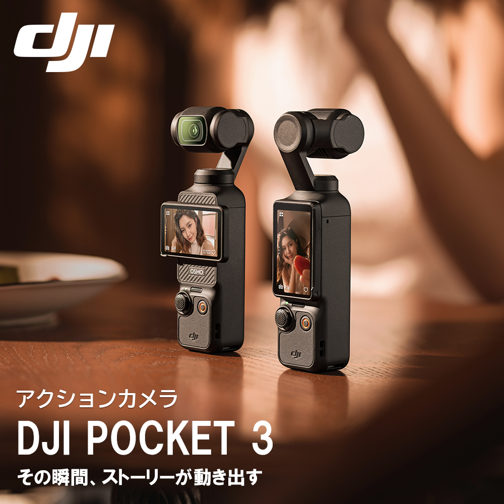 アクションカメラ DJI Osmo Pocket 3 ジンバルカメラ | スマート家電