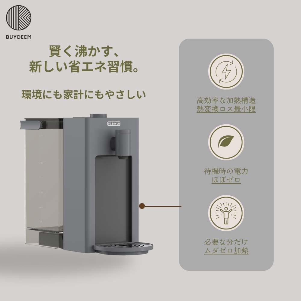 BUYDEEM スマートホットウォーターディスペンサー 大容量3L S902JP