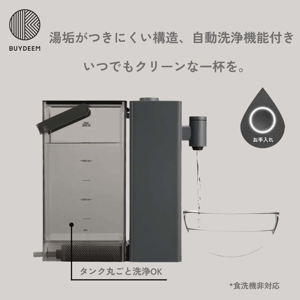 BUYDEEM スマートホットウォーターディスペンサー 大容量3L S902JP