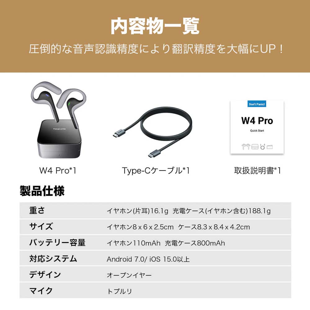 イヤホン型翻訳機 AI通訳 Timekettle W4 Pro 翻訳機 TMK008WOFF