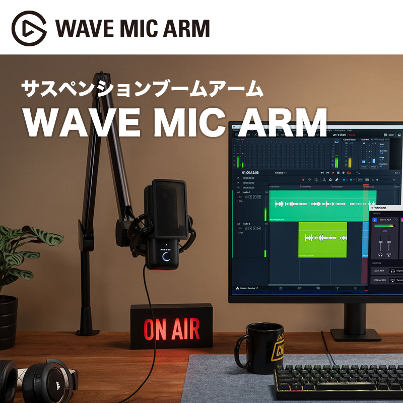 Elgato Wave Mic Arm マイク用サスペンションブームアーム 日本語