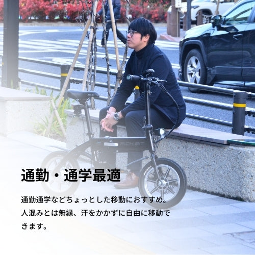 初回整備込・免許不要】RICHBIT/リッチビット CITY 電動バイク 超軽量