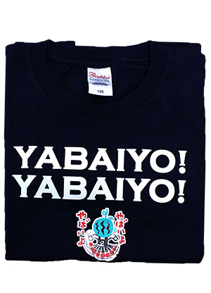 出川哲朗の充電させてもらえませんか？ Tシャツ（やばいよ） キッズサイズ