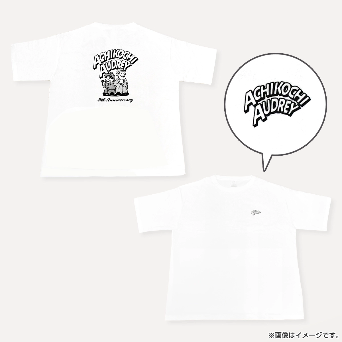 あちこちオードリー2024 Tシャツ（白）