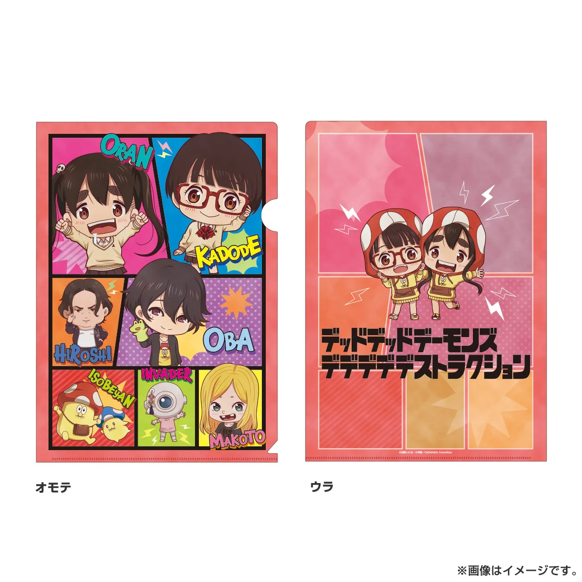 デッドデッドデーモンズデデデデデストラクション クリアファイル（集合）