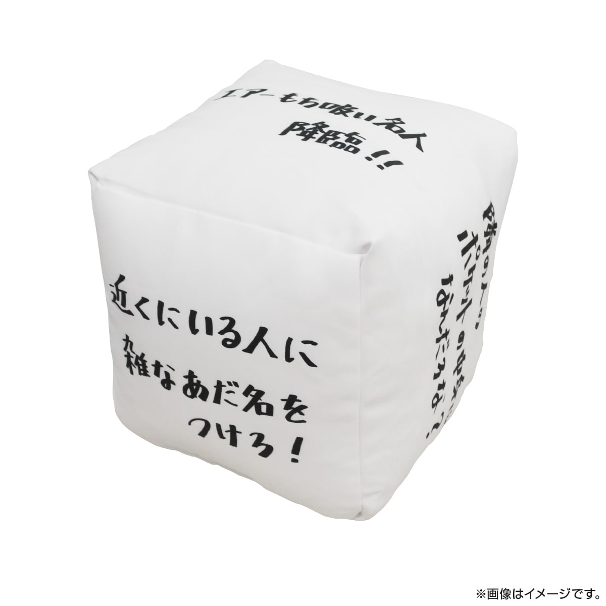 モヤモヤさまぁ～ず2 とれ高サイコロクッション