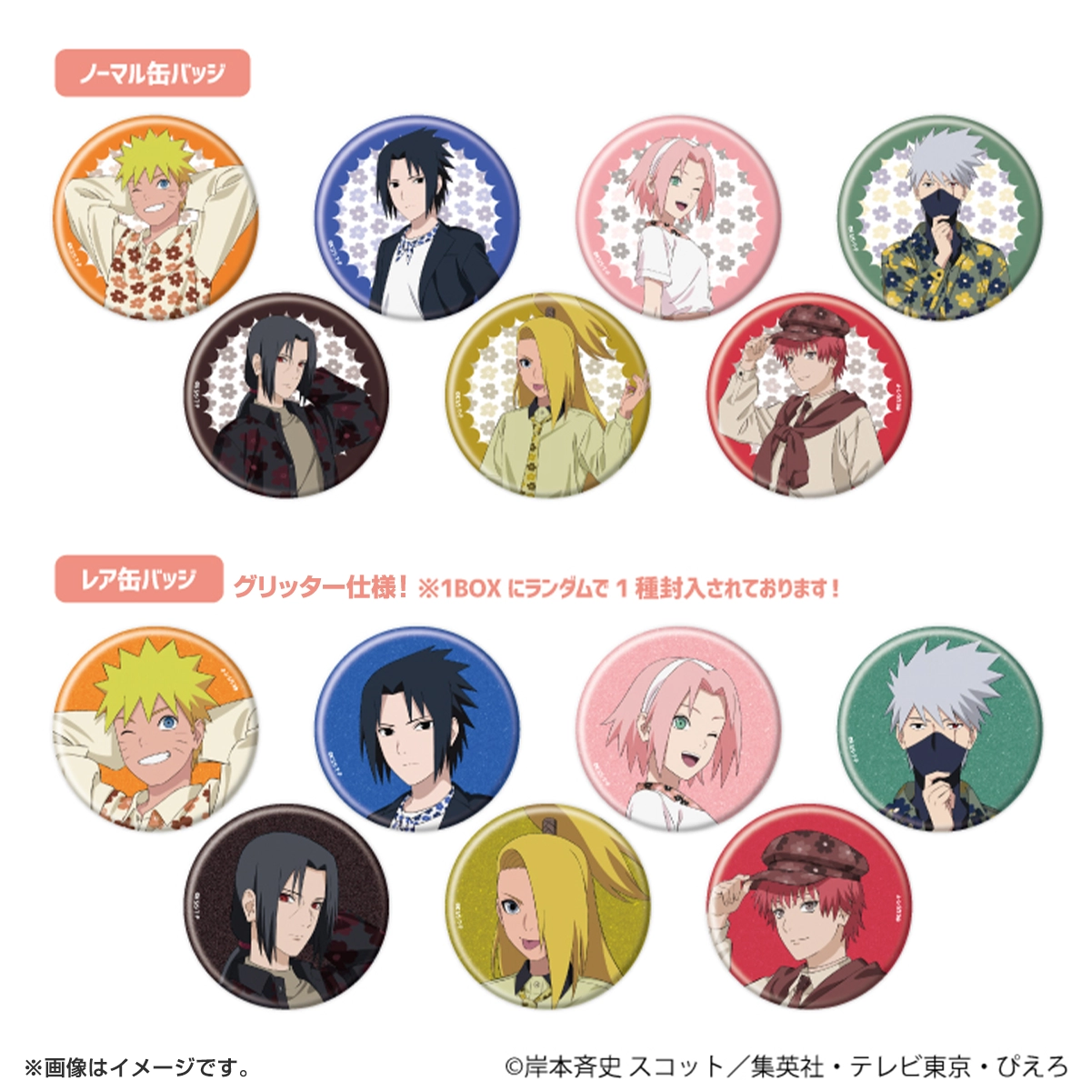 NARUTO ブラインド缶バッジ「NARUTO-ナルト- 疾風伝」ニューレトロver