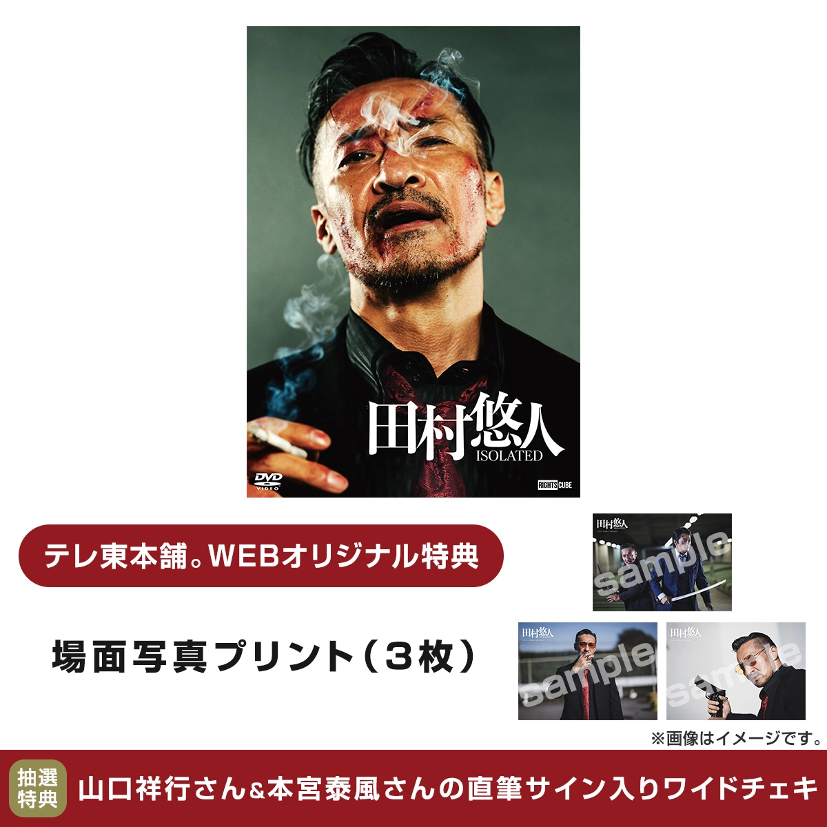 田村悠人 DVD 通常版