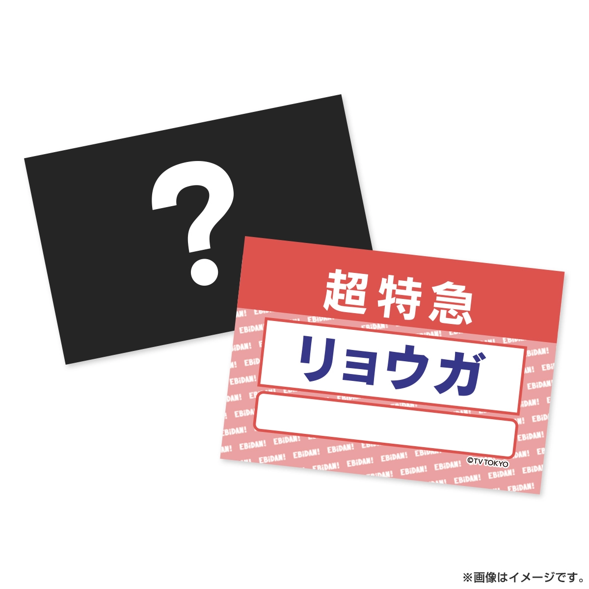 DAN! DAN! EBiDAN! presents 謹賀新年EBiくじ