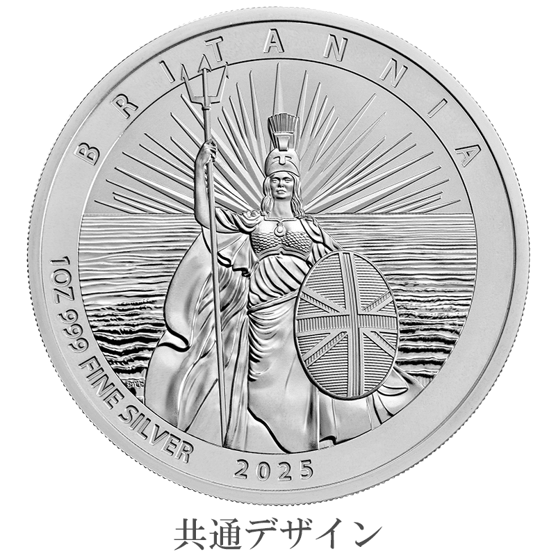 英国 2025年 ブリタニア 銀貨4種セット (5、10、50ペンス、2ポンド貨