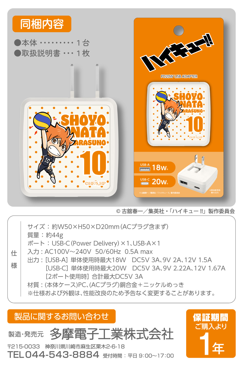 ハイキュー!! 日向 翔陽 PD20W コンセント充電器 USBアダプター AC充電