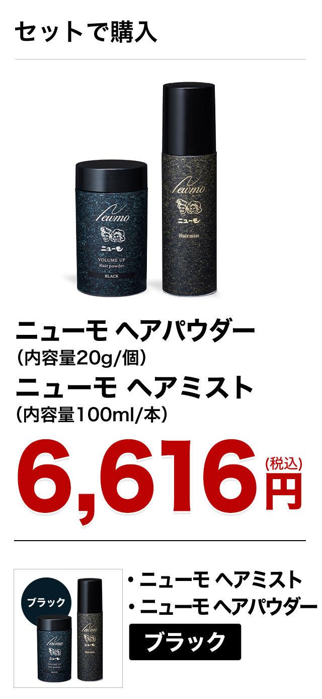 ニューモ ヘアパウダー タマゴ基地
