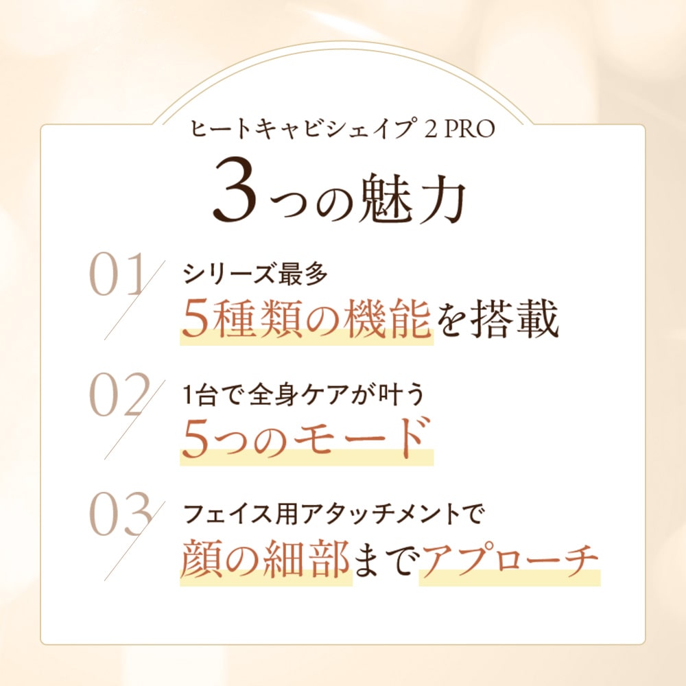 ヒートキャビシェイプ 2 PRO: 美容機器｜TBCオンラインショップ