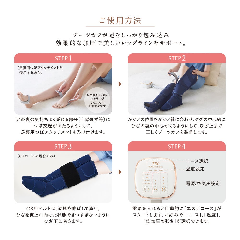 レッグシェイパーOX PRO: 美容機器｜TBCオンラインショップ