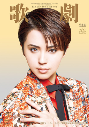 歌劇2月号（2025年）: ブック - 宝塚クリエイティブアーツ公式