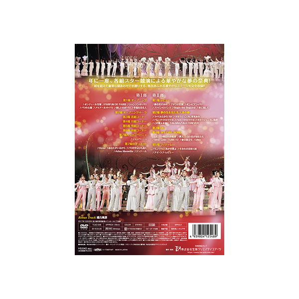 タカラヅカスペシャル2017 ジュテーム・レビュー ―モン・パリ誕生90