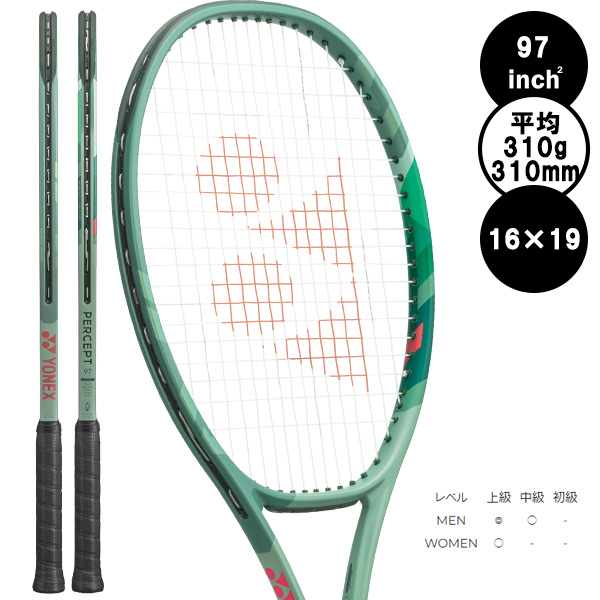 ヨネックス ラケット ]パーセプト97 PERCEPT 97 01PE97 | テニス
