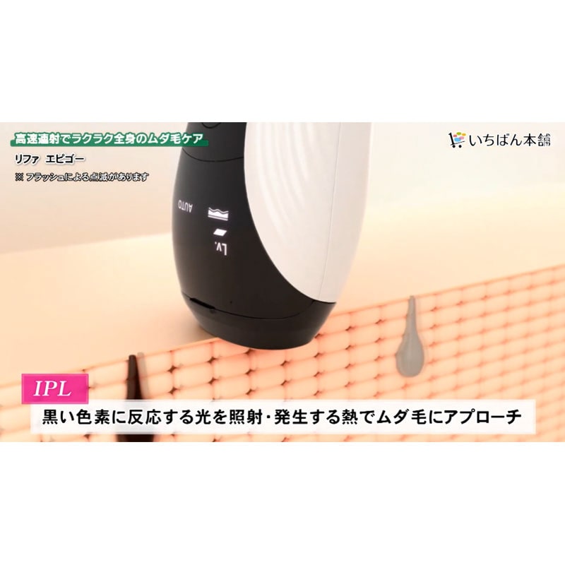 ReFa EPI GO【期間限定価格＆送料無料】: 美容・健康｜いちばん本舗