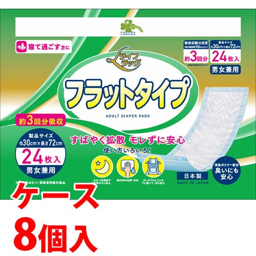 ケース》 くらしリズム ライフラッグ フラットタイプ (24枚)×8個 大人