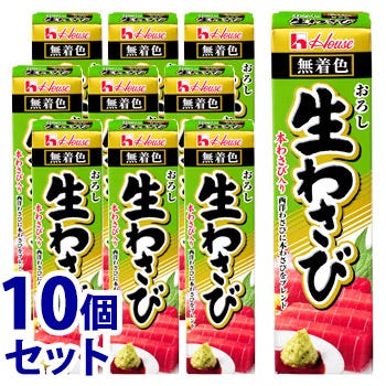 セット販売》 ハウス食品 おろし生わさび (43g)×10個セット 薬味 ※軽減