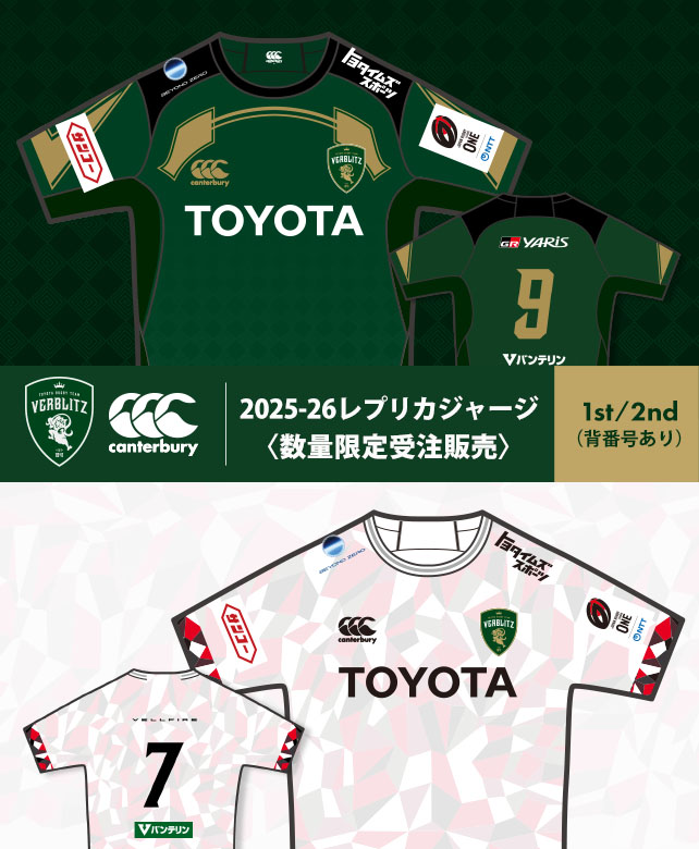 2025-26レプリカジャージ | 特集ページ | トヨタヴェルブリッツ