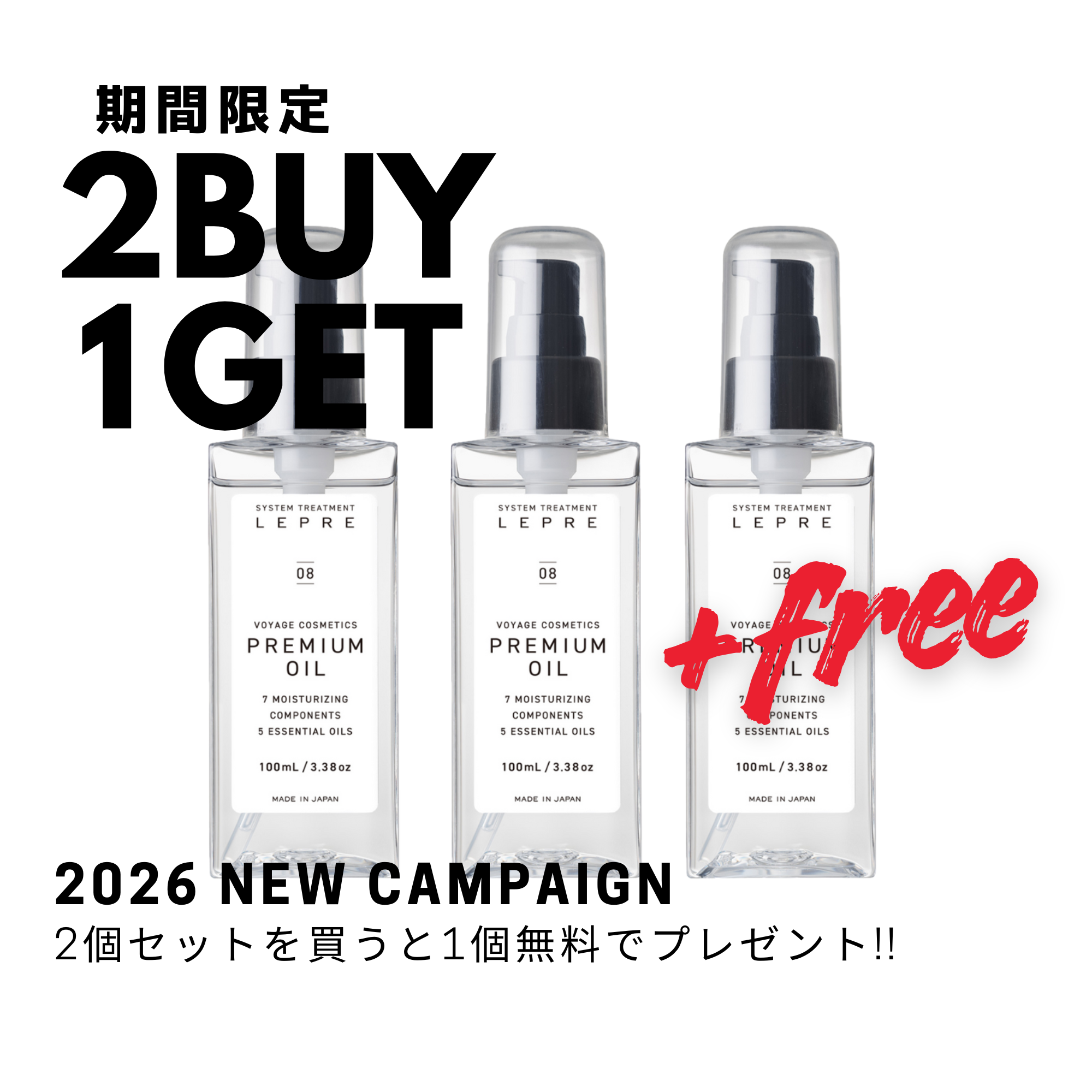 Voyage Cosmetics / 【3本セット20％】アンリミットシールド 1000g