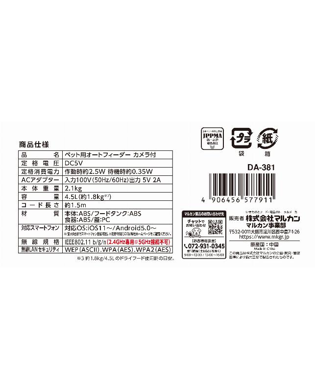マルカン ペット用オートフィーダー カメラ付き（4906456577911）｜犬