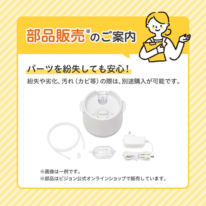 電動鼻吸い器SHUPOT+フィット鼻ノズル│ピジョン公式オンラインショップ