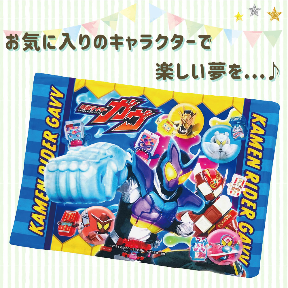 枕カバー 子供用 キャラクター 仮面ライダー ガヴ – 枕と眠りの
