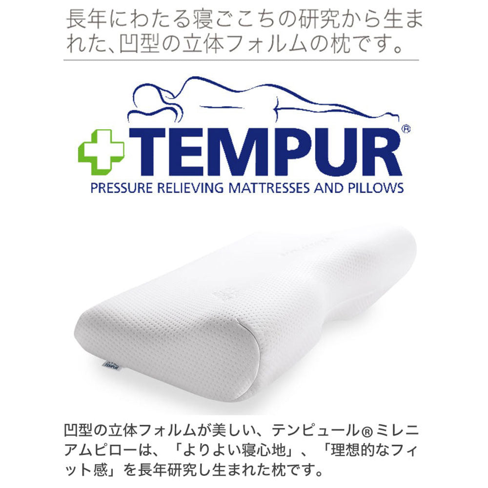 テンピュール エルゴ プラスピロー枕 Lサイズ（旧名：ミレニアムピロー