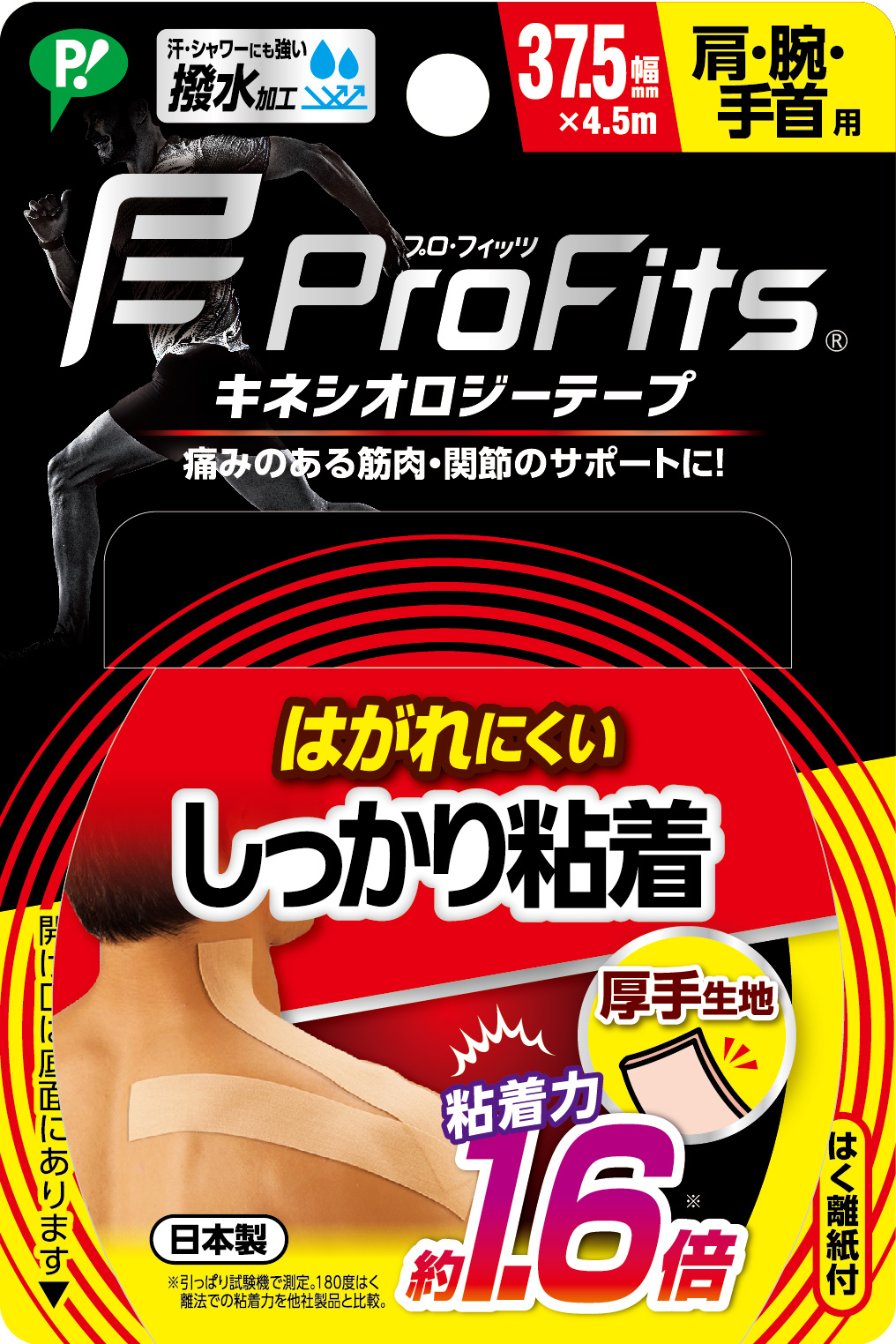 ブランドから探す/プロ・フィッツ/テーピング｜【公式サイト】ピップ
