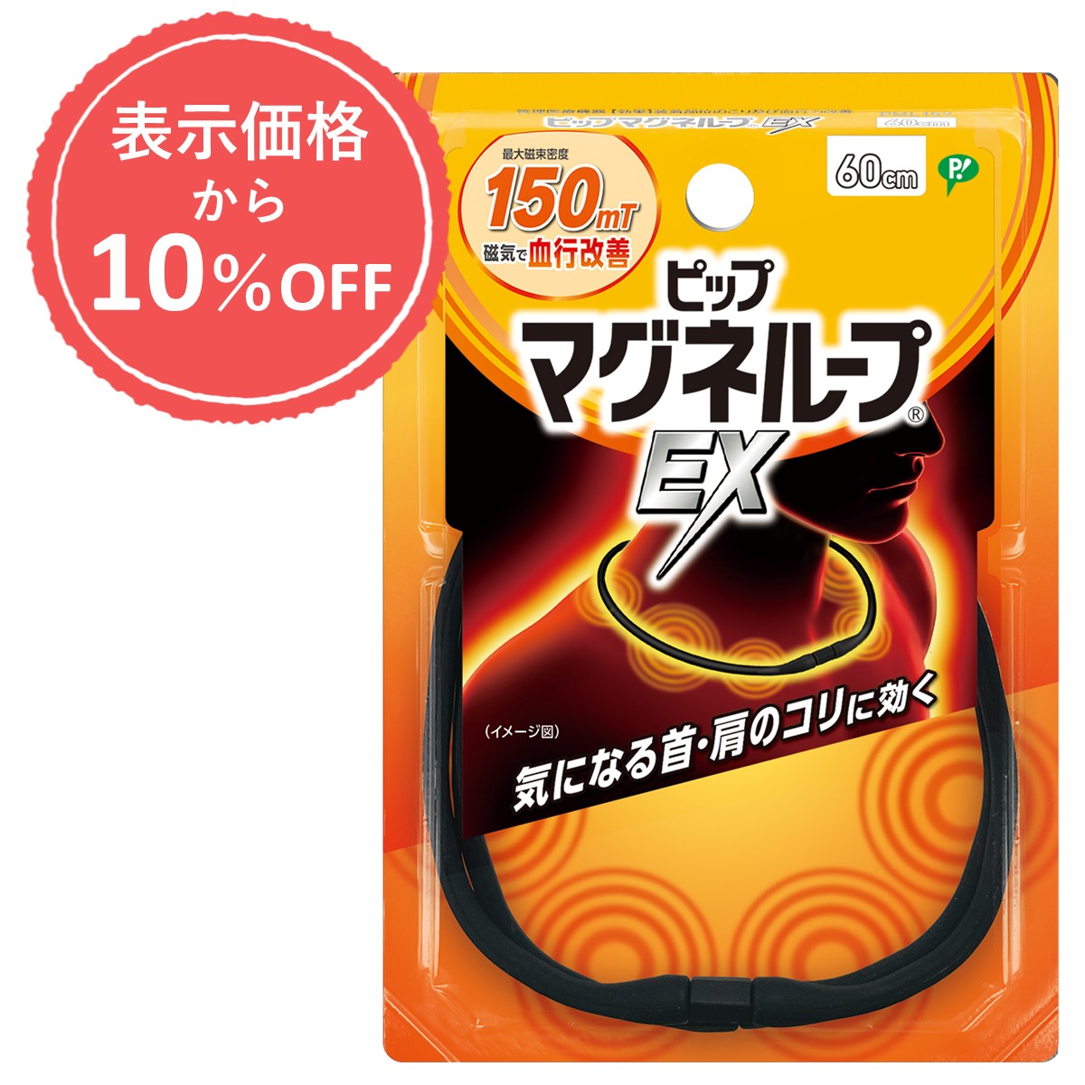 ピップマグネループEX ブラック 45cm(45cm ブラック): ブランドから