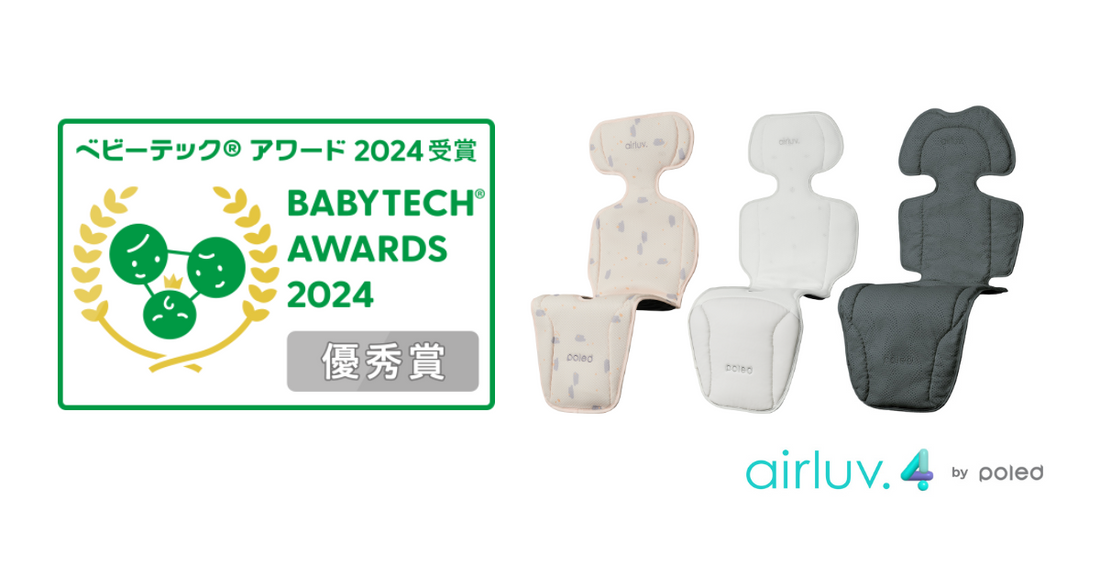 airluv.4(エアラブ4) 『BabyTech(R) Awards 2024』優秀賞受賞の