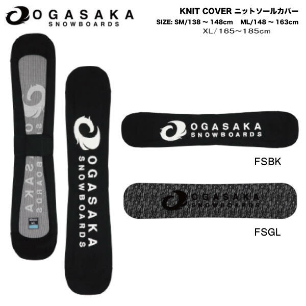 楽天市場】OGASAKA オガサカ スノーボード ニットカバー KC-FSBK・KC