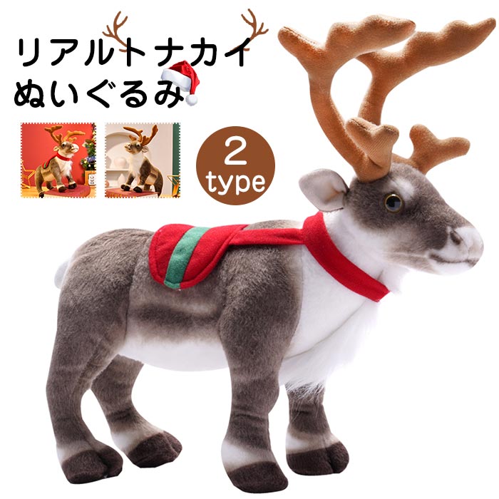 楽天市場】トナカイぬいぐるみ クリスマス かわいい トナカイ人形 子供